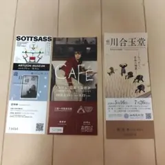 三菱一号館美術館 山種美術館 アーティゾン美術館 招待券のサムネイル