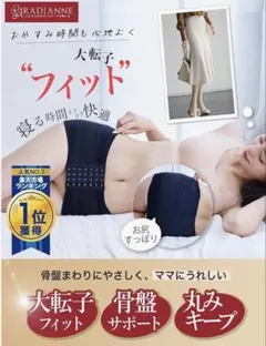 ラディアンヌ 補正下着 骨盤マーメイドベルト ハンモックフィット 黒 M