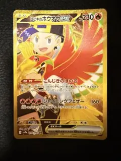 ヒビキのホウオウex UR スカーレット&バイオレット 強化拡張パック