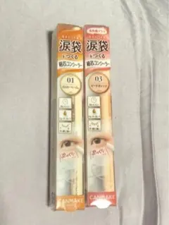 キャンメイク　アイバッグコンシーラー　01 03