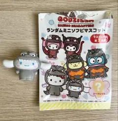 ゴジラ サンリオキャラクターズ ミニソフビマスコット シナモロール