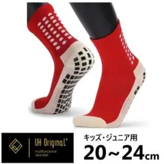 スポーツソックス 滑り止め 子供 20-24cm 赤 グリップ付き靴下 ジュニア