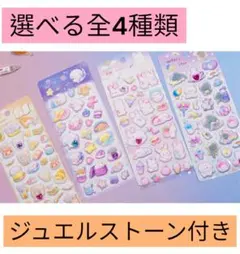 ぷにぷにぷくぷくマシュマロシール ジュエルストーン付きうさぎ ねこ いぬ くま