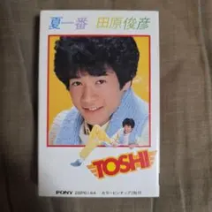 カセットテープ 田原俊彦「夏一番」