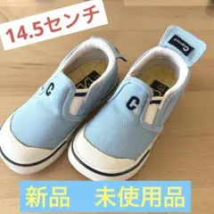 【未使用】キャロット　14.5cm 水色　外靴