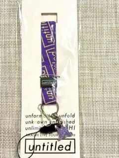 【新品未開封】嵐 untitled 会場限定ネックストラップ 紫のサムネイル