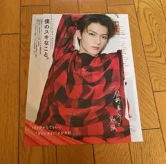 fineboys 2024年4月号　M!LK 佐野勇斗　切り抜き