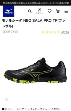 ミズノ　モナルシーダ NEO SALA PRO 子供用サッカーシューズのサムネイル