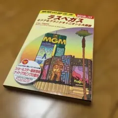 地球の歩き方拉斯維加斯 2016-17