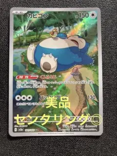 ミル様専用カビゴン ゼニガメ　キュウコンAR