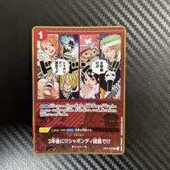 2年後に!!!シャボンディ諸島で!!!：2nd ANNIVERSARY SET…