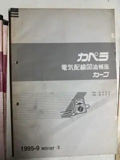 日産 キャラバン ホーミー E23型 整備要領書 1980年 サービス