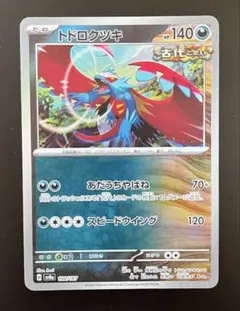 2025年最新】トドロクツキ マスターボールの人気アイテム - メルカリ