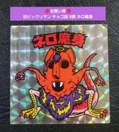 ロッテ ビックリマンシール 悪魔VS天使 第8弾 ヘッド ネロ魔身 - メルカリ