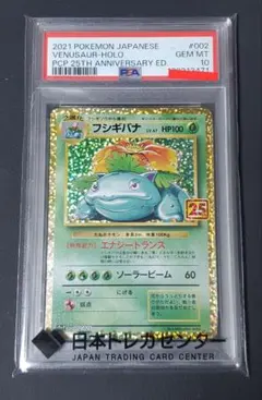 フシギバナ 25th PSA10 ポケカ クラシック フシギバナ 25th psa10 ポケモンカード - メルカリ
