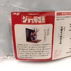 2026年最新】ジョー＆飛雄馬の人気アイテム - メルカリ
