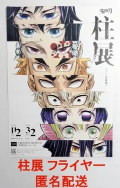 2026年最新】冨岡義勇 柱展の人気アイテム - メルカリ