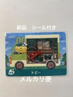 どうぶつの森　amiiboカード　サンリオコラボ　トビー　シール付きのサムネイル