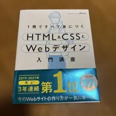 1冊ですべて身につくHTML&CSSとWebデザイン入門講座