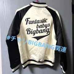 2026年最新】bigbang ジャケットの人気アイテム - メルカリ