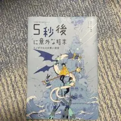 5秒後に意外な結末 : ミノタウロスの青い迷宮