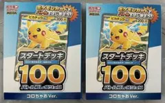 【新品未開封/2個セット】スタートデッキ100 コロちゃお Ver.