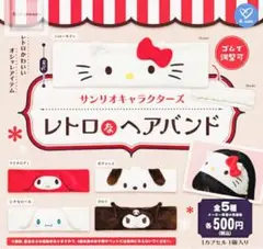 サンリオキャラクター レトロなヘアバンド クロミちゃん