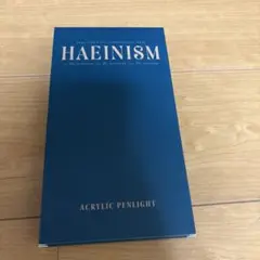 チョンヘインファンミーティング　HAEINISM ペンライト