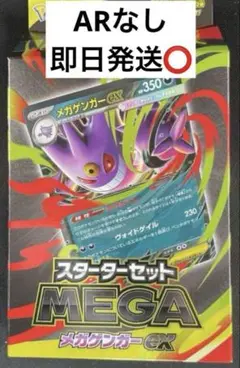 ポケモンカード スターターセットMEGA メガゲンガーex "外箱AR無し"