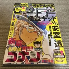 状態良！ 1994年 少年サンデー 2冊 名探偵コナン 単行本発売直前号