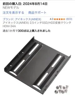 アイネックス 2.5インチSSD/HDD変換マウンタHDM-34A