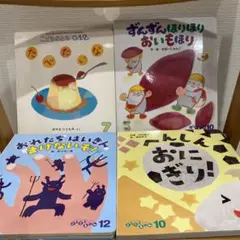 たべたいな　へんしんおにぎり　おいもほり　ばいきん　絵本　4冊セット