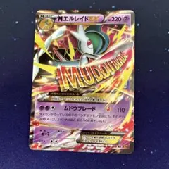 MエルレイドEX SR XY6 エメラルドブレイク 081/078 - メルカリ