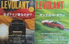 2025年LEVOLANT 12月、10月号セット