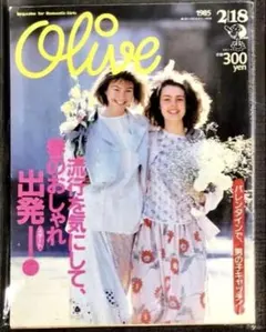 オリーブ olive 1985 2|18 リセエンヌ 栗尾美恵子のサムネイル