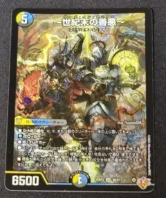 世紀末の善悪サーガ・イン・ゼンアク　SR