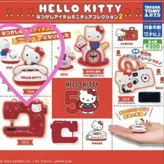 ハローキティ なつかしアイテムミニチュアコレクション2 でんわ
