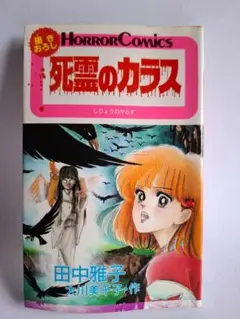 2025年最新】昭和怪奇漫画の人気アイテム - メルカリ