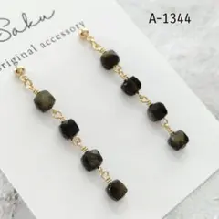 【A-1344】ブラックオブシディアンのピアス　イヤリング　ハンドメイド