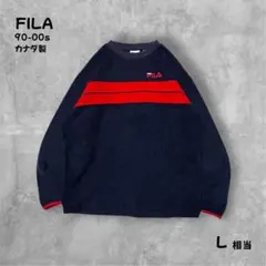 FILA フリースプルオーバー 赤ライン L相当 カナダ製 ネイビー レッド