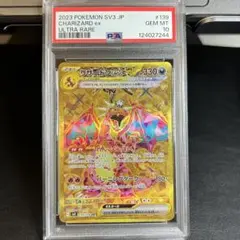 【PSA10】最安値　リザードンex UR 139 前出品とPSA連番