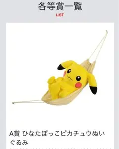 ハンモックピカチュウ
