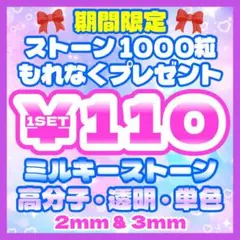 デコうちわ ラインストーン ミルキーストーン 高分子ストーン デコストーン ML