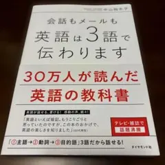 会話もメールも 英語は3語で伝わります