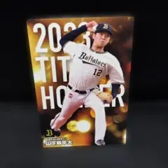 2026年最新】山下舜平大 カードの人気アイテム - メルカリ