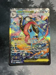 メガゲッコウガex SAR