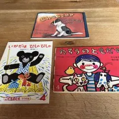 堀内誠一こどものともと洋書絵本