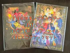 キングオージャー FLTパンフ／POPUPクリアファイル／FCスコアブックセット