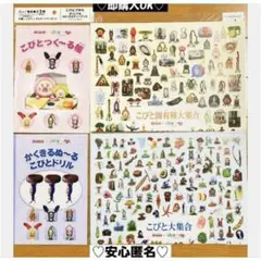 【新品❤️未使用】ロッテ✖︎オリジナルこびとづかんA3ポスターA5ブック⭐️4種セット