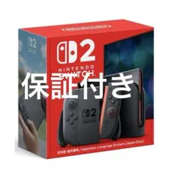 Nintendo Switch 2 本体 新品　保証付き